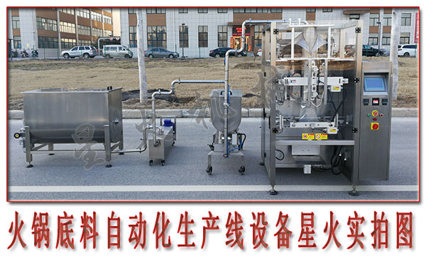 火鍋底料設備生產線定制
