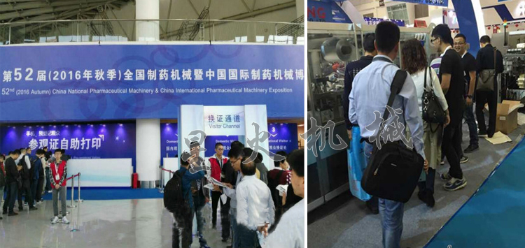 第52屆全國制藥機械博覽會現(xiàn)場實拍
