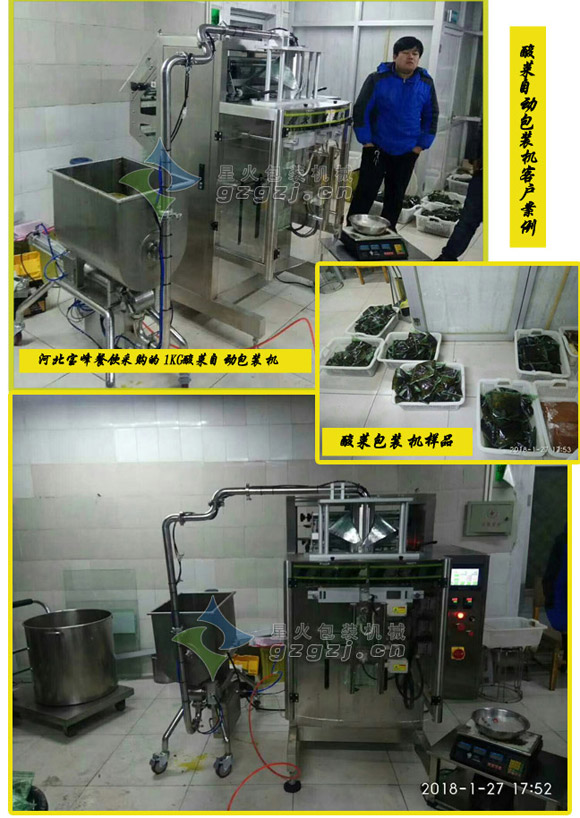 水煮魚底料包裝機(jī)