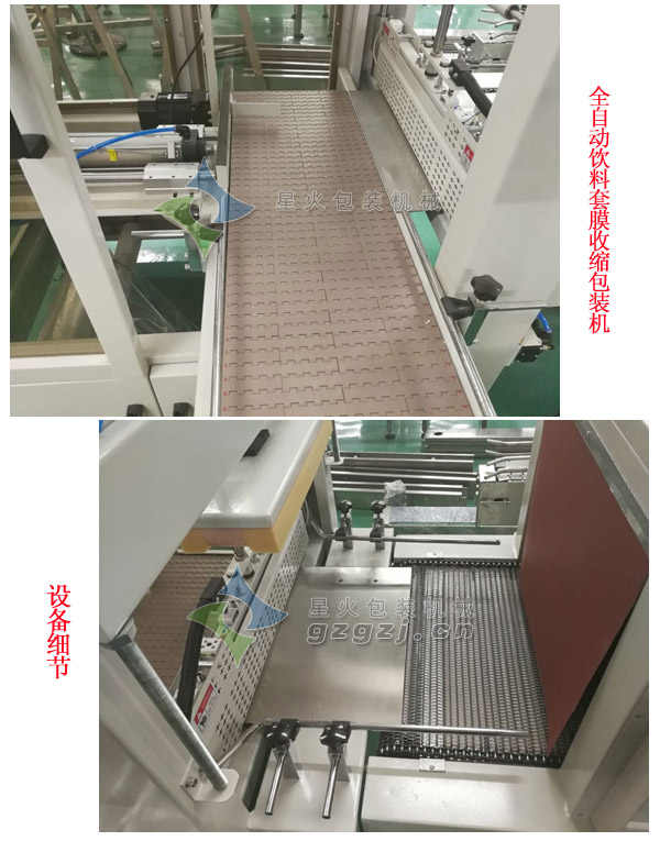 全自動飲料套膜收縮包裝機設(shè)備細節(jié)